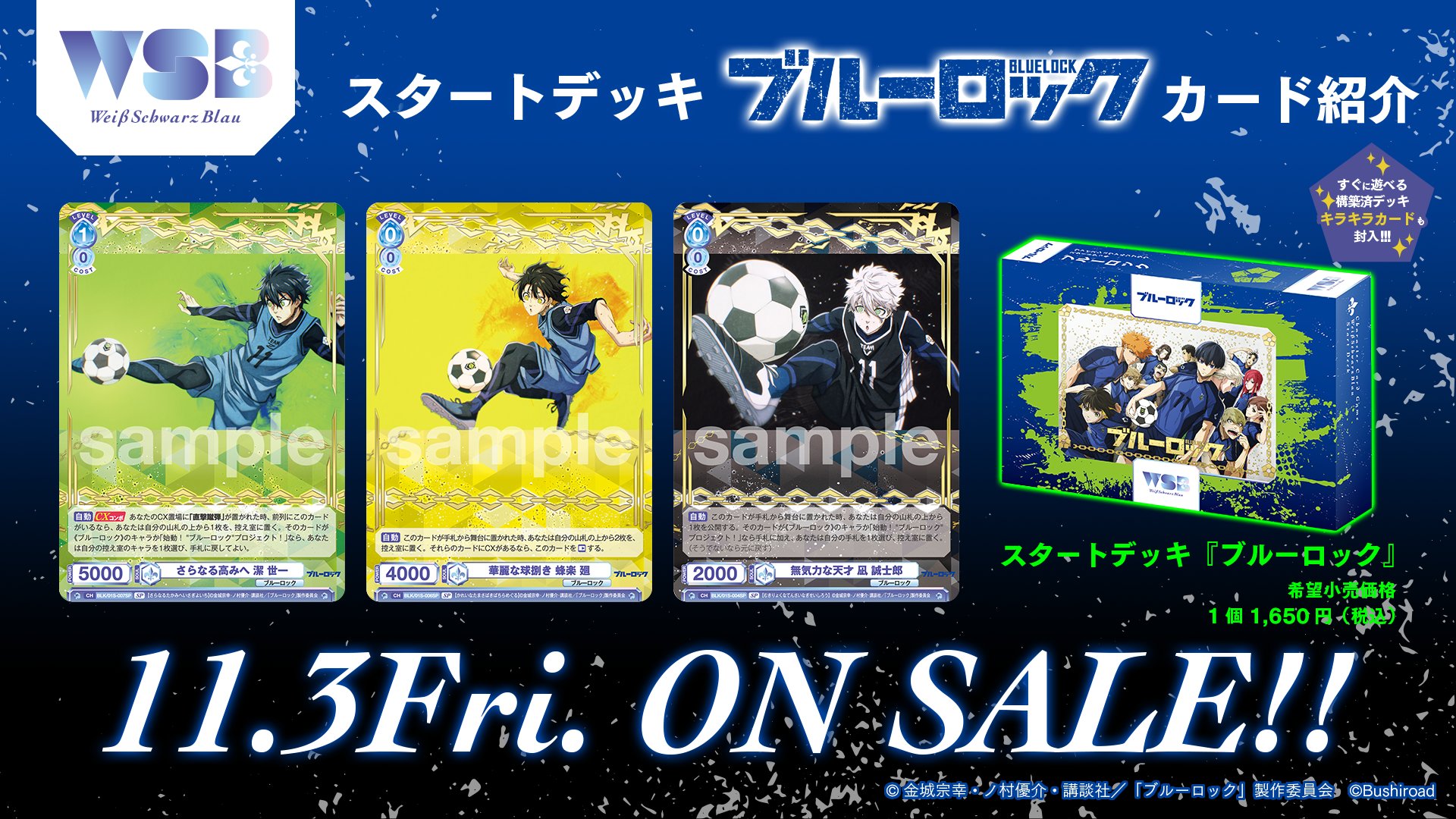 蜂楽廻 ヴァイスシュヴァルツブラウ SEC SP 商品一覧】ヴァイス