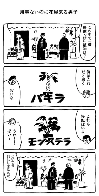用事ないのに花屋来る男子 