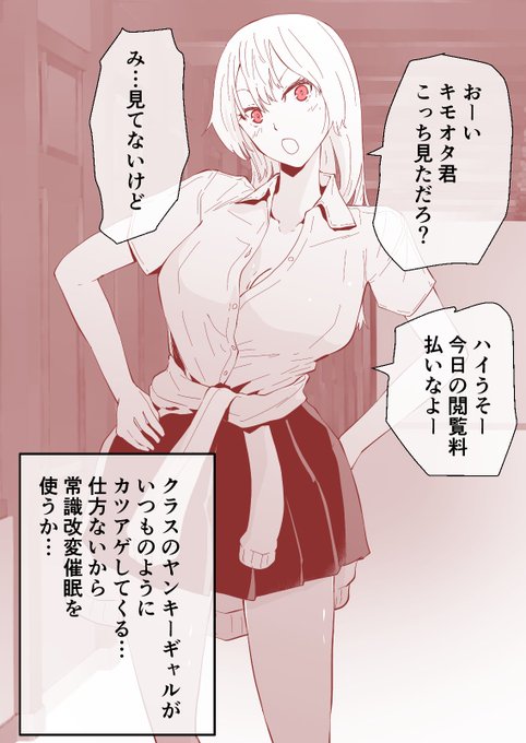 催眠シリーズ外伝1
生意気なヤンキーギャルを常識改変催眠で…❤ 