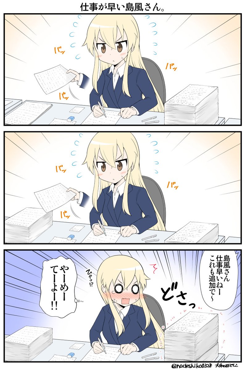 社畜OL島風さん(2/2)