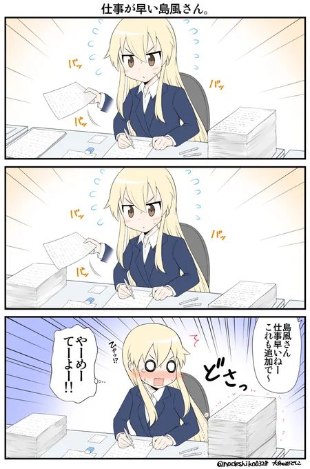 社畜OL島風さん(2/2)