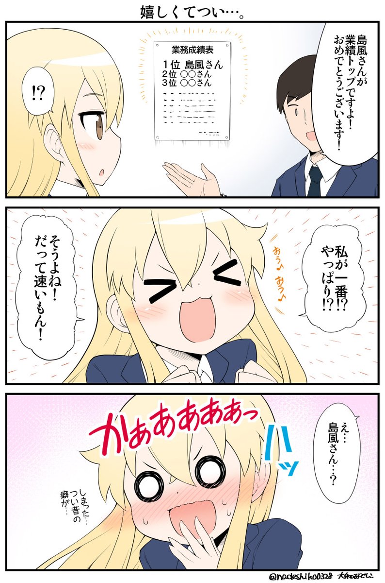社畜OL島風さん(2/2)
