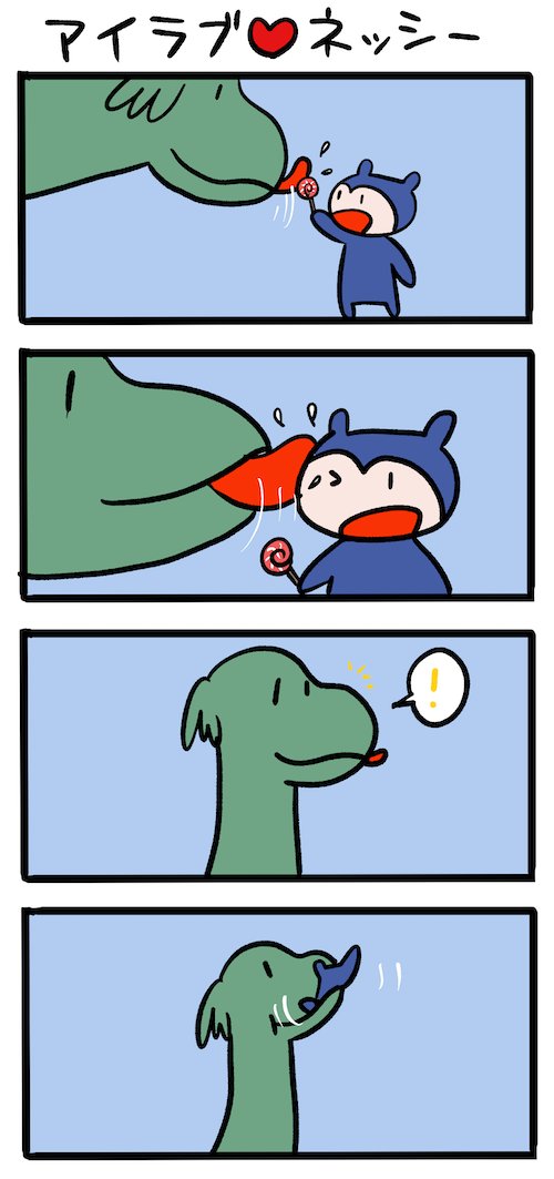 あ!これ、おいしい #ネッシーマンガ