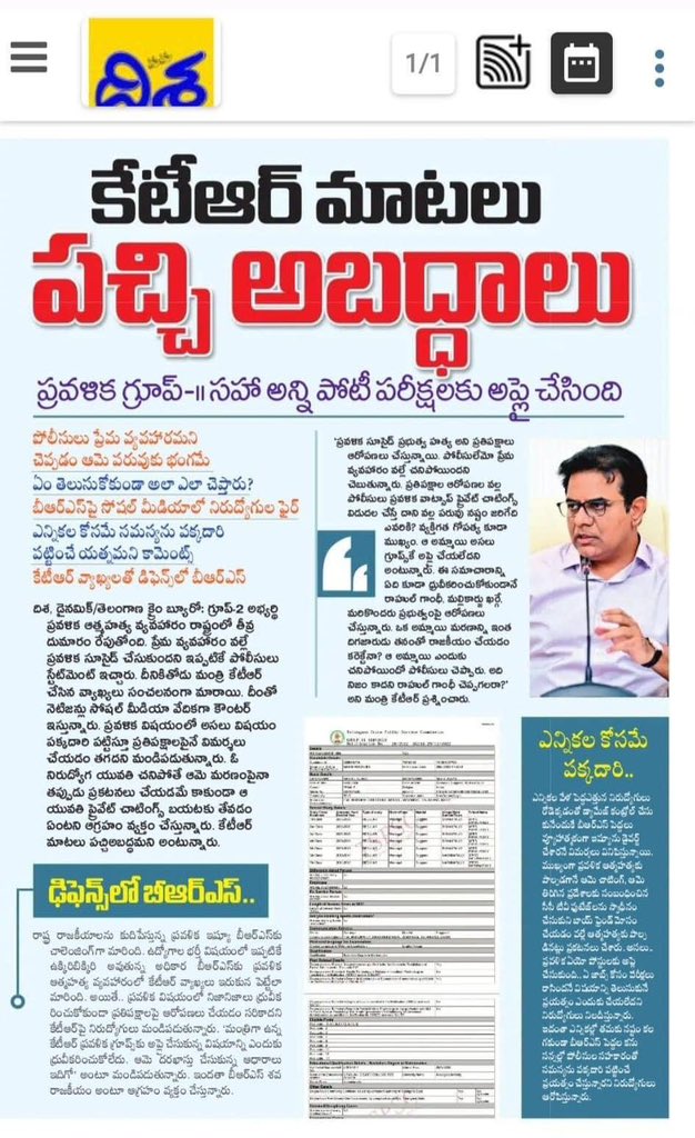 prabhakarchouti's tweet photo. #Red_Handed with Red_Tapism 
పోలీసుల అబద్దాలతో మాత్రమే మీరు ముందుకు వెళ్తే మునగక తప్పదు......
BRS Social Media 
Namaste Telangana 
TNews ..... కలిపి నిరుద్యోగులను తీవ్రంగా అవమానిస్తున్నారు .....
అధికార మధం తో అందలం ఎక్కాలని చూస్తే ... 
ఆగం అవుతారు ....
#lierktr https://t.co/QDBhxDSvbP