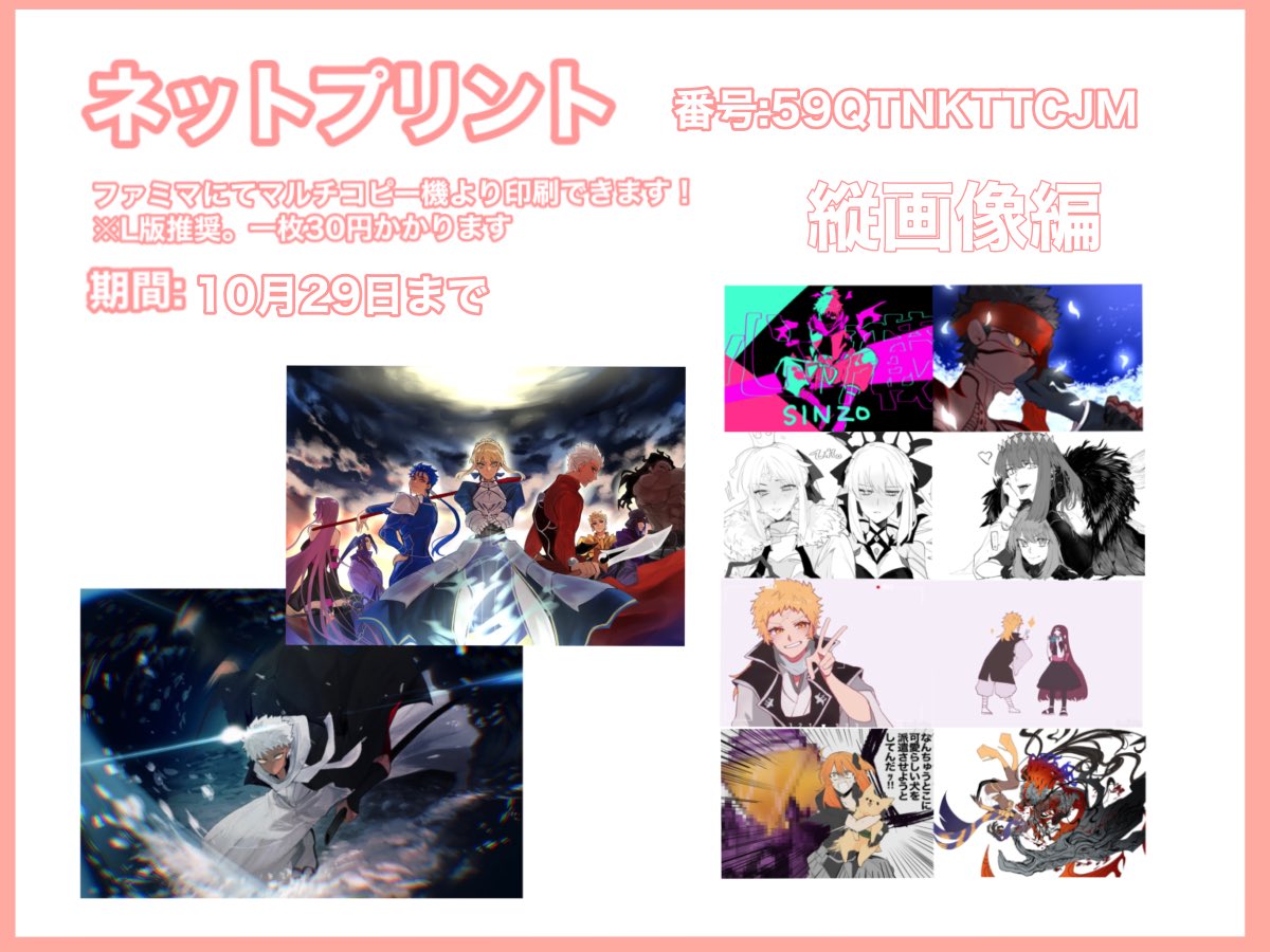 ⚠️すいません‼️ミスがありましたので上げ直しです!!!
ネップリ登録しました!
※FGOキャラ以外にも太閤伝キャラふくみます。番号より好きな絵をえらんでください
※シールは「水着妖精とアステカ」「秀吉くん中心」の2種類あります。2L版でコピーしてください
 #FGO 