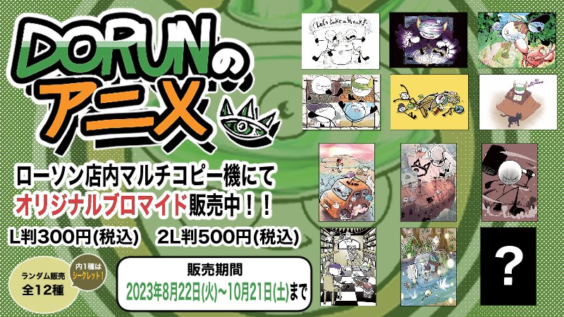 ローソンブロマイドの販売は 
今週の土曜日までとなっております。

ご購入予定の方はお忘れなく!!

詳しくは→https://t.co/x7gFnLKvjH 