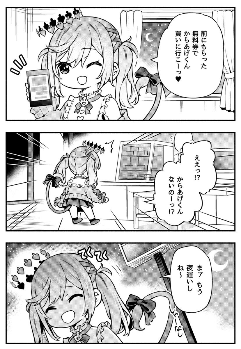 からあげくんを買いに
(1/2)
※リプに続き #ラヴィラスト 