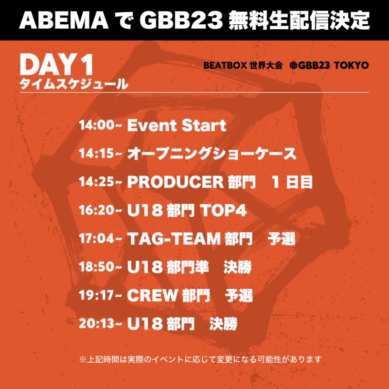 ABEMA__HIPHOP's tweet photo. ABEMAでGBB23無料配信決定

当日スケジュールと配信媒体の情報をチェック
ABEMAなら追っかけ再生、タイムシフト視聴が即時可能

※本ABEMA配信は一部の地域を除き、各国から視聴が可能になっております
※過去GBBと同様に「Swissbeatbox公式Youtube」にてマスタリングをした試合映像の投稿もございます
