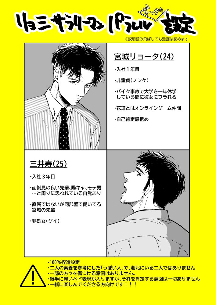 ⚠腐/リョ三👔if/パロ/パラレル漫画 サ/ラ/リ/ー/マ/ンになる世界線の少し大人な二人が結ばれるまでを描いていきます。  ・支部にシリーズを作りました 👉👔  こちらにアップできそうなのはここにつなげていきます↓↓↓ 楽しんで頂ける方向けです～!!