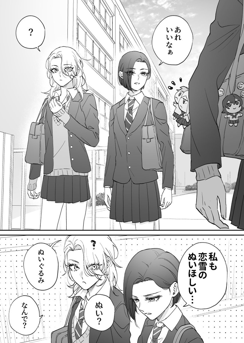 好きな女のぬいが欲しい女(1/2) #創作百合 #幼馴染BIGLOVE