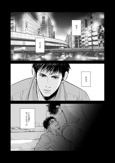 ⚠腐/リョ三👔パラレル漫画【①】1/3 
