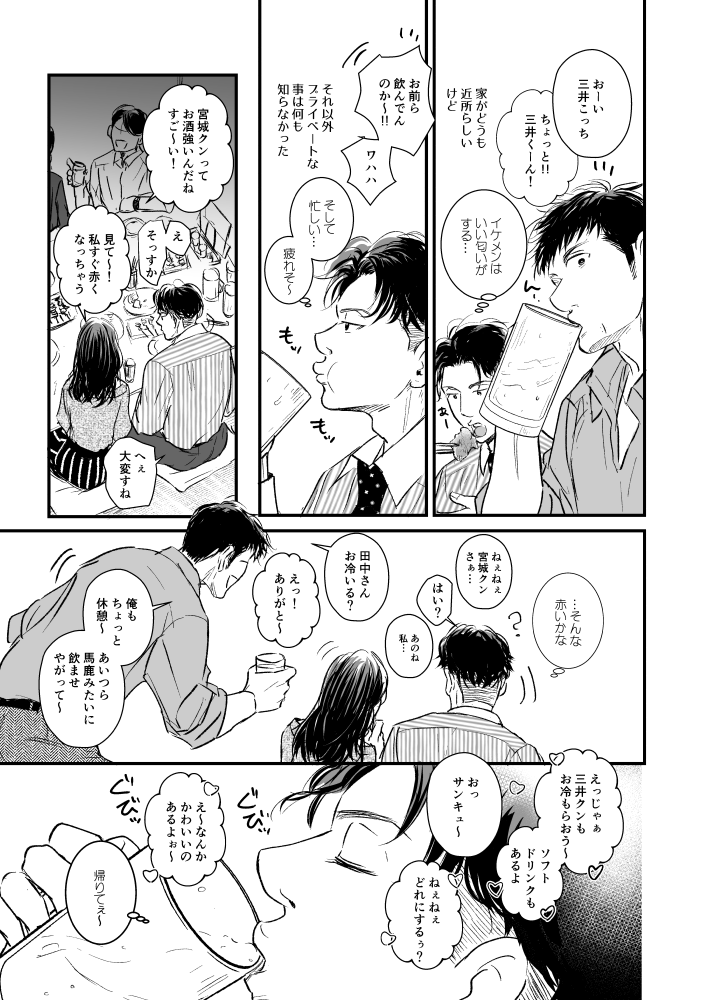 ⚠腐/リョ三👔パラレル漫画【①】1/3 