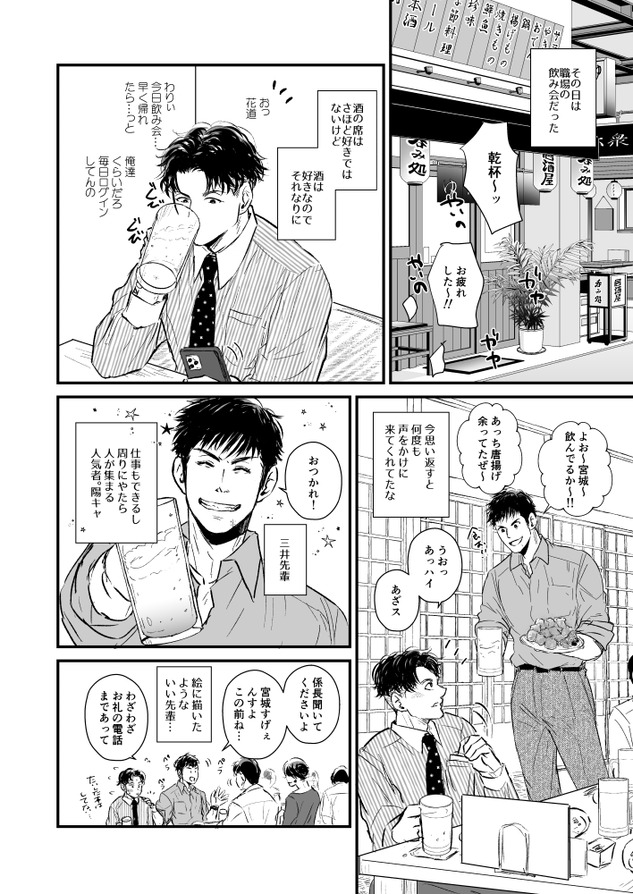 ⚠腐/リョ三👔パラレル漫画【①】1/3 