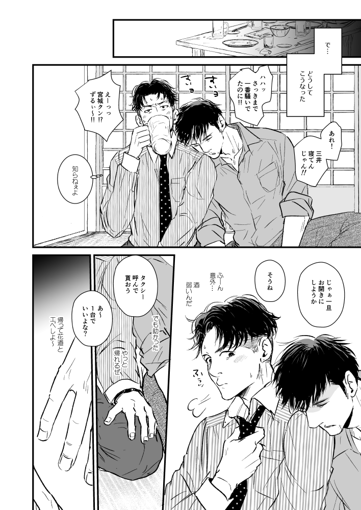 ⚠腐/リョ三👔パラレル漫画【①】1/3 