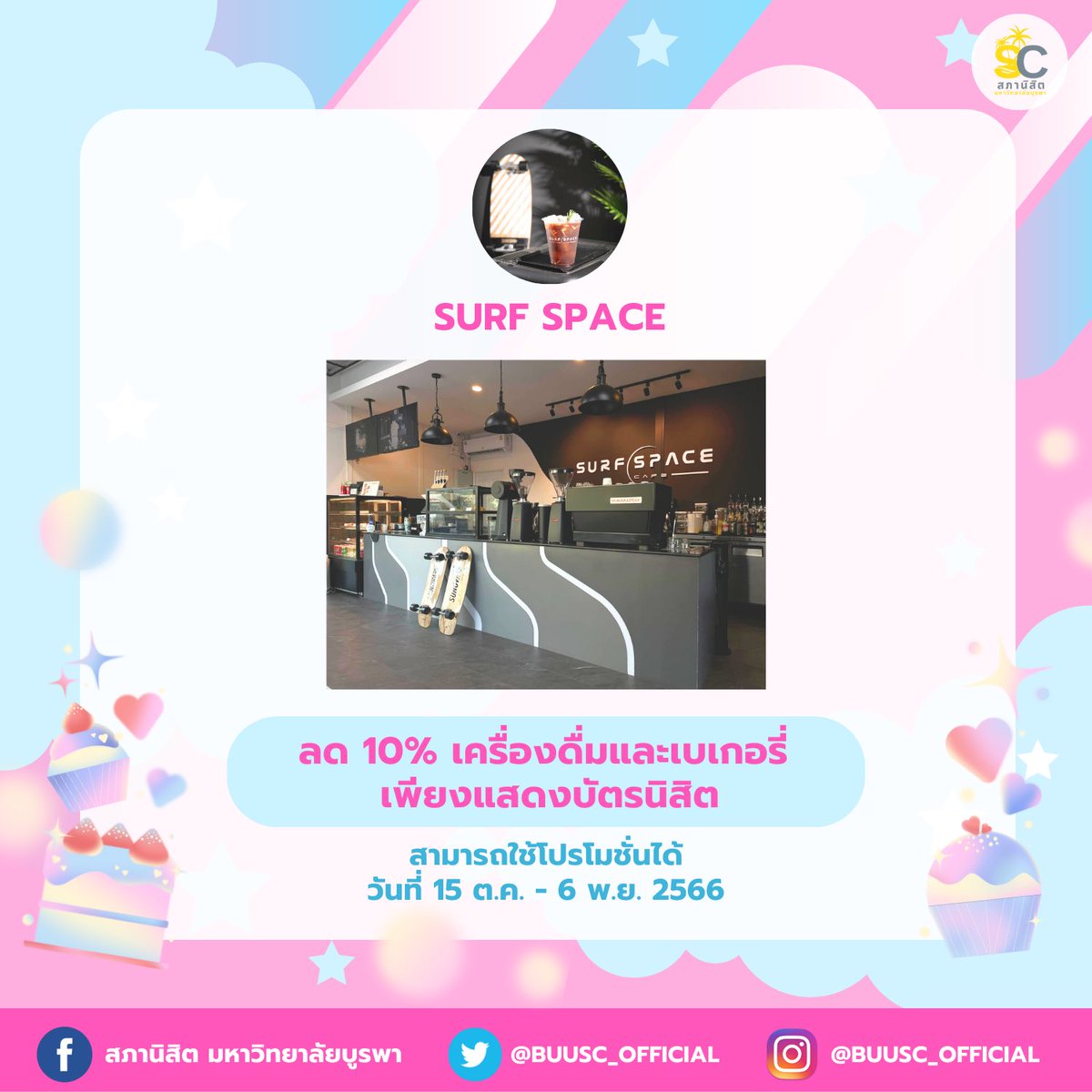 buusc_official's tweet photo. 🥳 ปัญหาไม่มีที่อ่านหนังสือของเราจะหมดไป! ด้วยแคมเปญเพื่อช่วยเหลือเพื่อนนิสิตช่วงสอบปลายภาคอันหนักหน่วงนี้
(2)
#สภานิสิตเพื่อเพื่อนนิสิต
#สภานิสิตมหาวิทยาลัยบูรพา #ทีมบูรพา #BUUSC https://t.co/5VhFGpYMyx