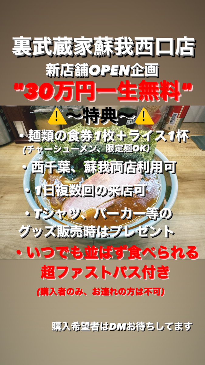 🌈🌈🌈一生無料🌈🌈🌈
以前、学生対象に10万円一生無料を何度か企画させていただき現在10名程度の方にご利用いただいております。

今回は初の学生以外の方を対象に販売させていただきます😌
🔥🔥🔥30万一生無料🔥🔥🔥
麺類やライスの無料はもちろんですが、、、