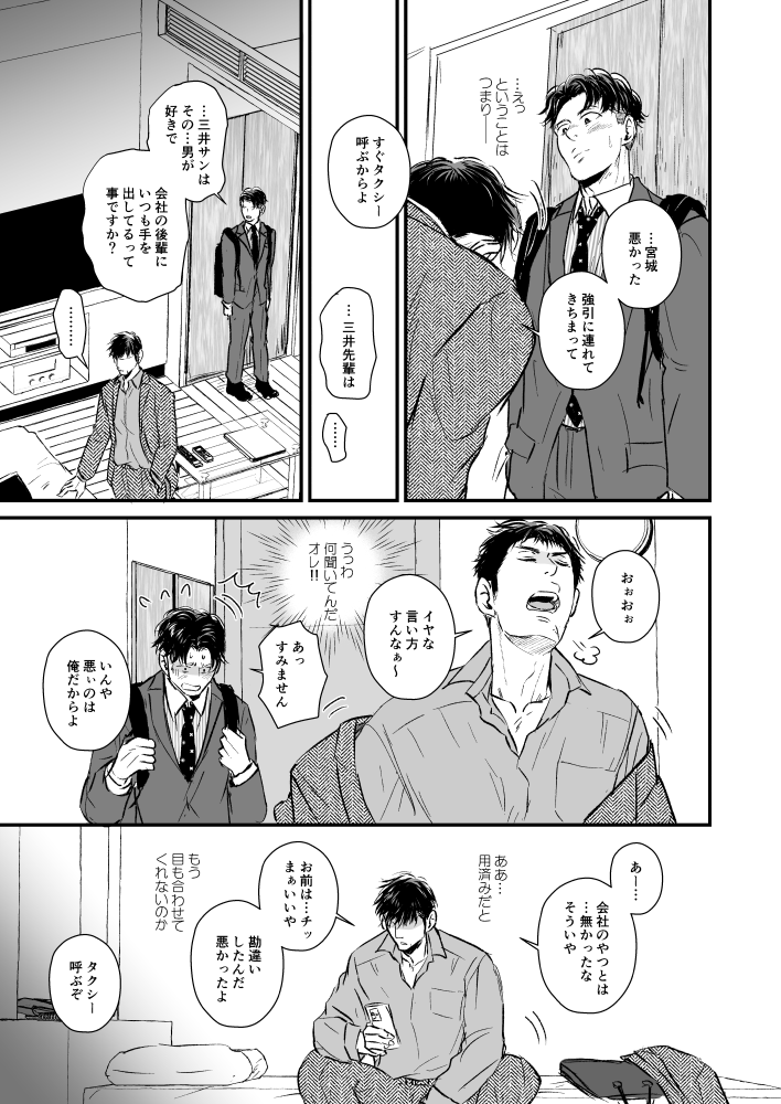 ⚠腐/リョ三👔パラレル漫画【①】3/3
①はここまでです

下書き漫画見てくださった方有難うございました!
みっちゃ👔が三十路っぽくてごめんヨ… 