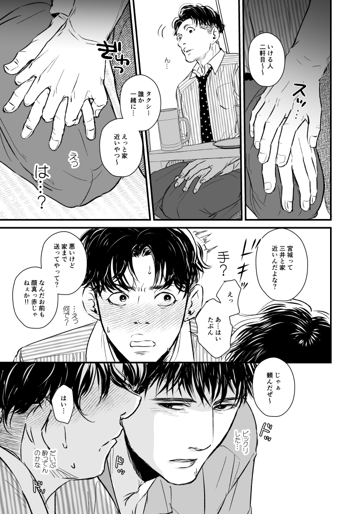 ⚠腐/リョ三👔パラレル漫画【①】2/3 