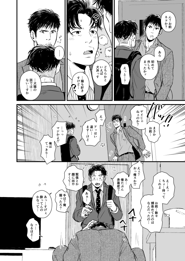 ⚠腐/リョ三👔パラレル漫画【①】2/3 