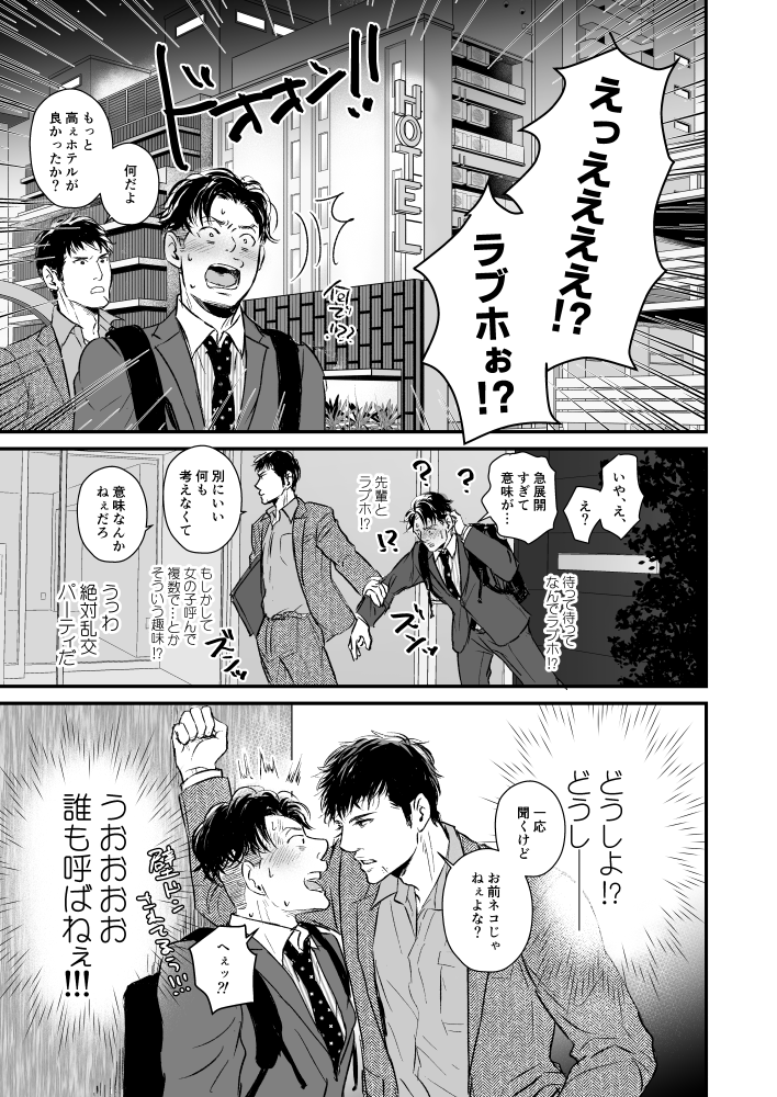 ⚠腐/リョ三👔パラレル漫画【①】2/3 
