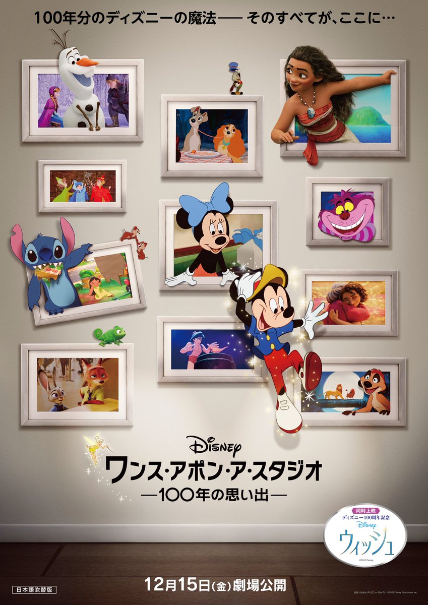 ディズニー・スタジオ（アニメーション）公式 on X: 
