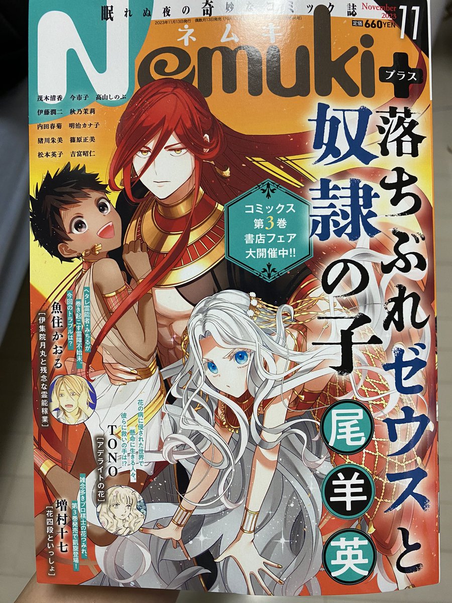 【お知らせ】
なんと!12月13日発売の『Nemuki+(ネムキプラス)』の1月号にて、漫画「夢現堂」を掲載したいただくことになりました!担当さんと力を合わせた完成版になります。
どうぞよろしくお願いいたします! 
