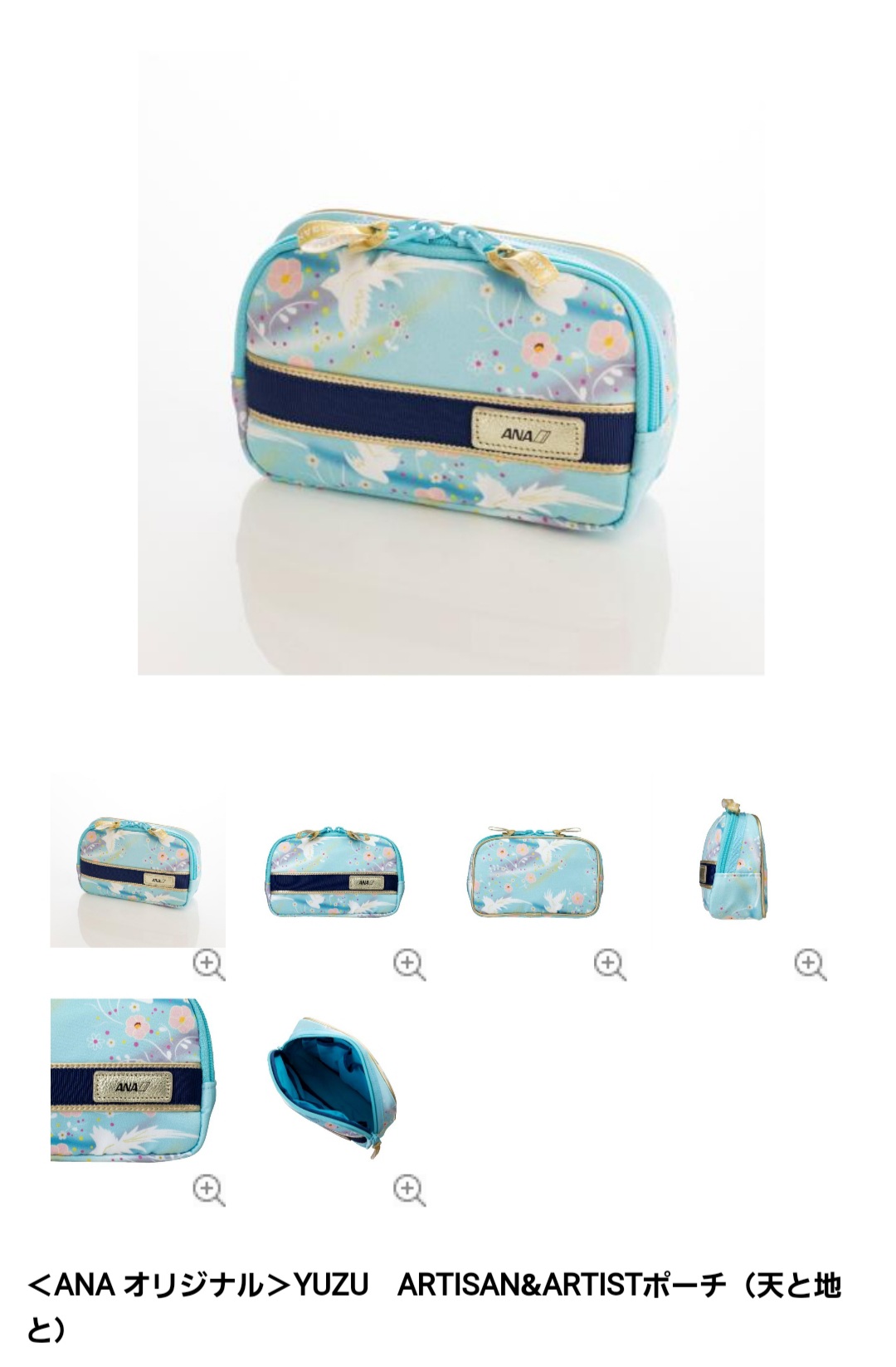 【入手困難】ANA✖️羽生結弦　ARTISTポーチ　天と地と　販売終了品 羽生結弦選手 ANAオフィシャルグッズ第5弾。「天と地と