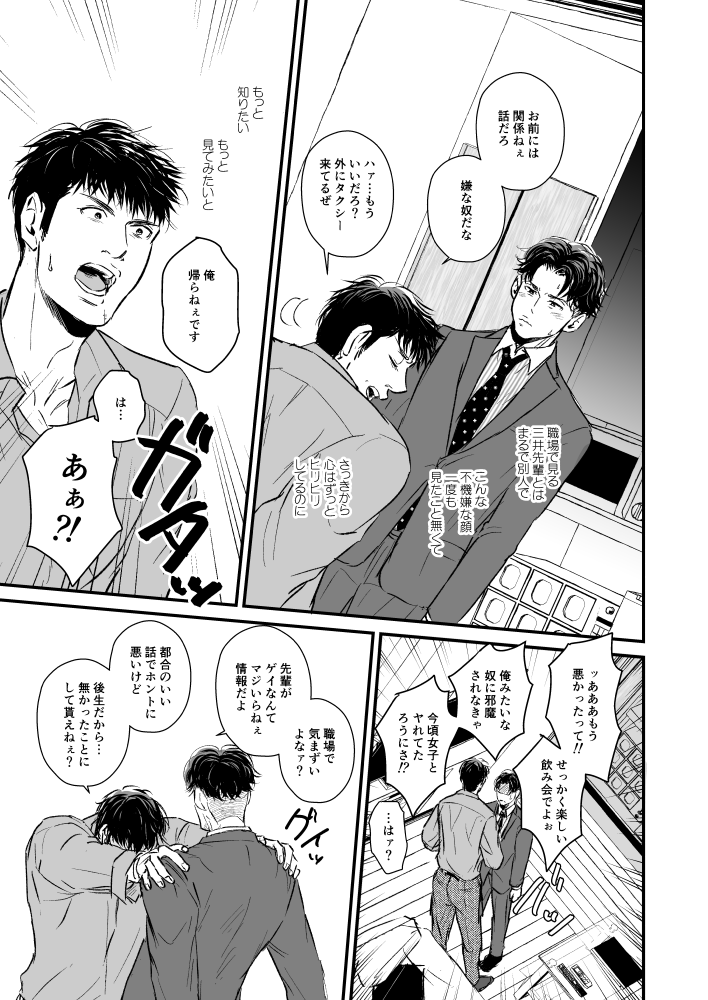 ⚠腐/リョ三👔パラレル漫画【①】3/3
①はここまでです

下書き漫画見てくださった方有難うございました!
みっちゃ👔が三十路っぽくてごめんヨ… 