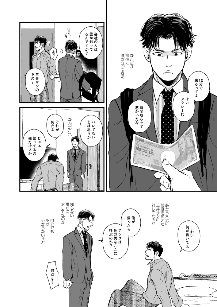 ⚠腐/リョ三👔パラレル漫画【①】3/3
①はここまでです

下書き漫画見てくださった方有難うございました!
みっちゃ👔が三十路っぽくてごめんヨ… 