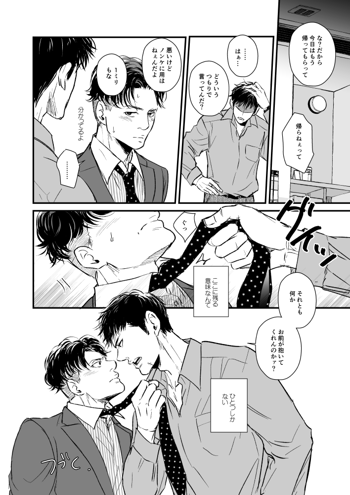 ⚠腐/リョ三👔パラレル漫画【①】3/3
①はここまでです

下書き漫画見てくださった方有難うございました!
みっちゃ👔が三十路っぽくてごめんヨ… 