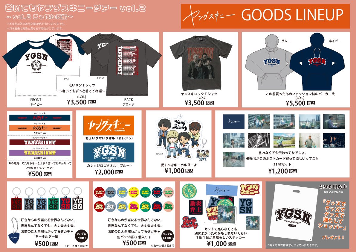 明日のヤンスキ 🥟】 「”老いてもヤングスキニーツアーvol.2” vol.2