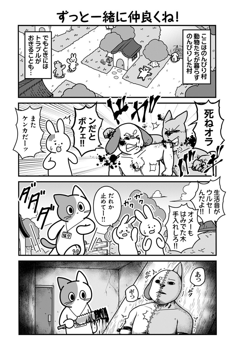 動物たちがのんびり平和に暮らす村の猫の話(1/2) #漫画が読めるハッシュタグ