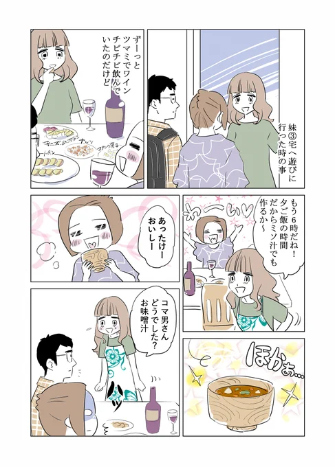 ごはんを作ってもらったらおいしいって言おうよって話1/3 #漫画が読めるハッシュタグ 