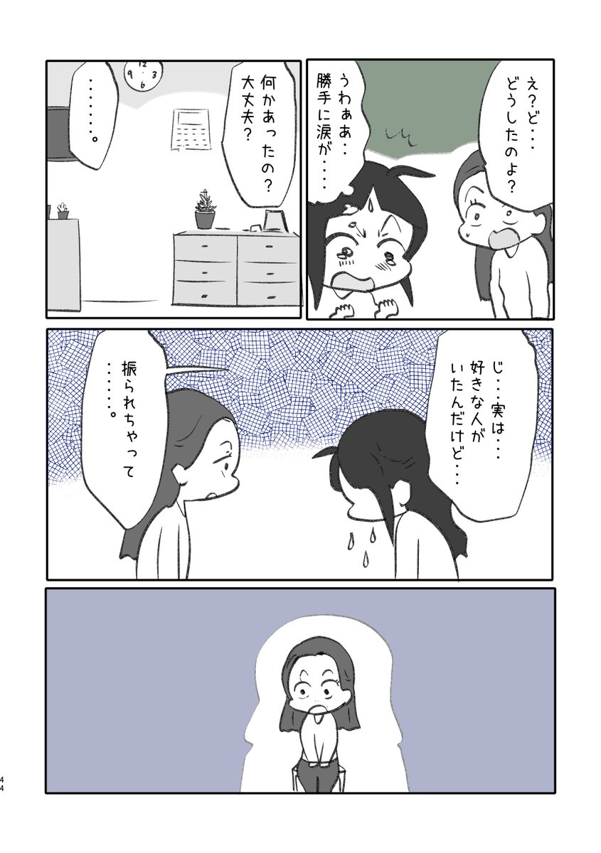 失恋と涙  1/6 