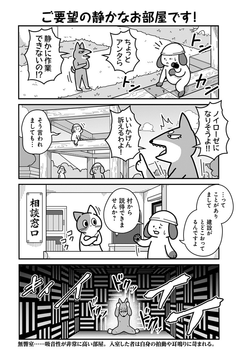 動物たちがのんびり平和に暮らす村の猫の話(2/2)  【新連載告知】 読み切りでご好評いただきました あべまんさん(@841_MUSCLE) 『のんびり村の役場猫』の本連載を 明日10/17(火)からスタートします!  毎日18:30更新です。 ぜひご覧ください!#ツイ4