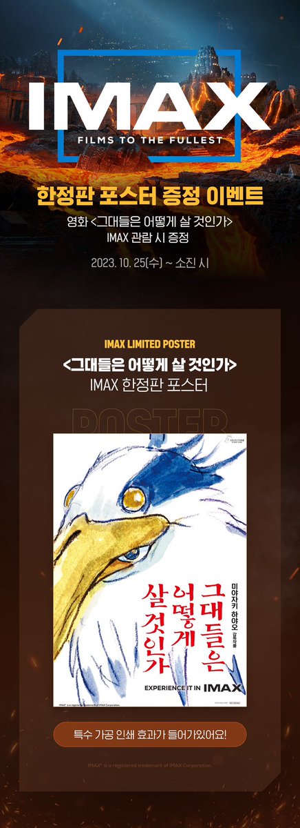 cloudy_dune's tweet photo. 🎬 미야자키 하야오, <그대들은 어떻게 살 것인가>
➰ CGV 아이맥스 한정판 포스터 증정 이벤트 🎁🖼️

🗓️ 진행 기간 : 10/25(수)~소진 시
📍 증정 지점 : CGV IMAX관 <그어살> 상영 지점

☑️ 관람 특전 : 아이맥스 포스터 (A3)
— 1인 8개 제한 / 선착순 증정

‼️ 개봉 전 프리미어 상영 및 특별 상영 회차는 지급 불가