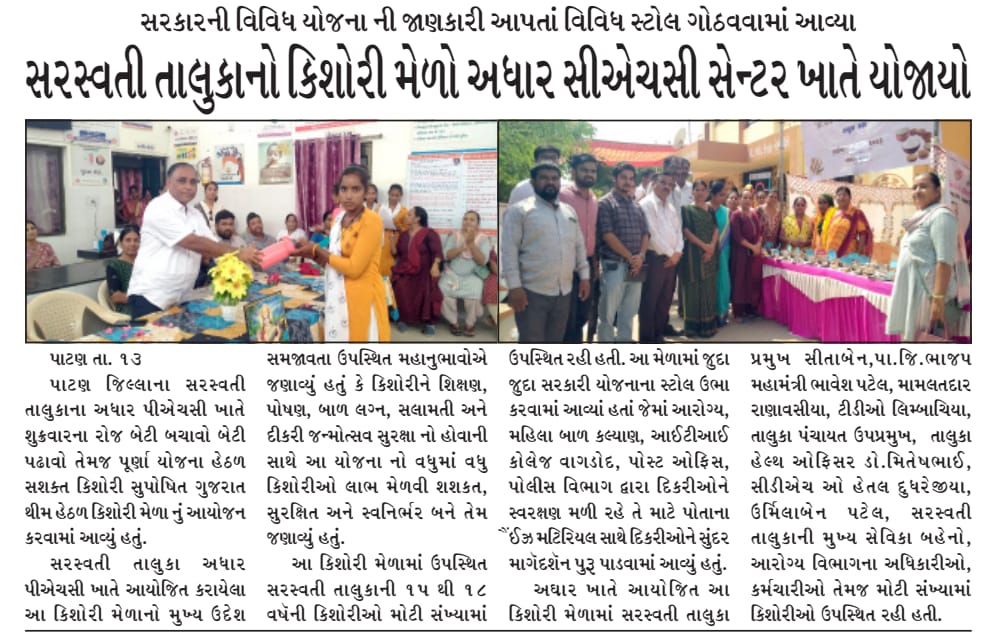 ICDS Ahmedabad Zone tweet media