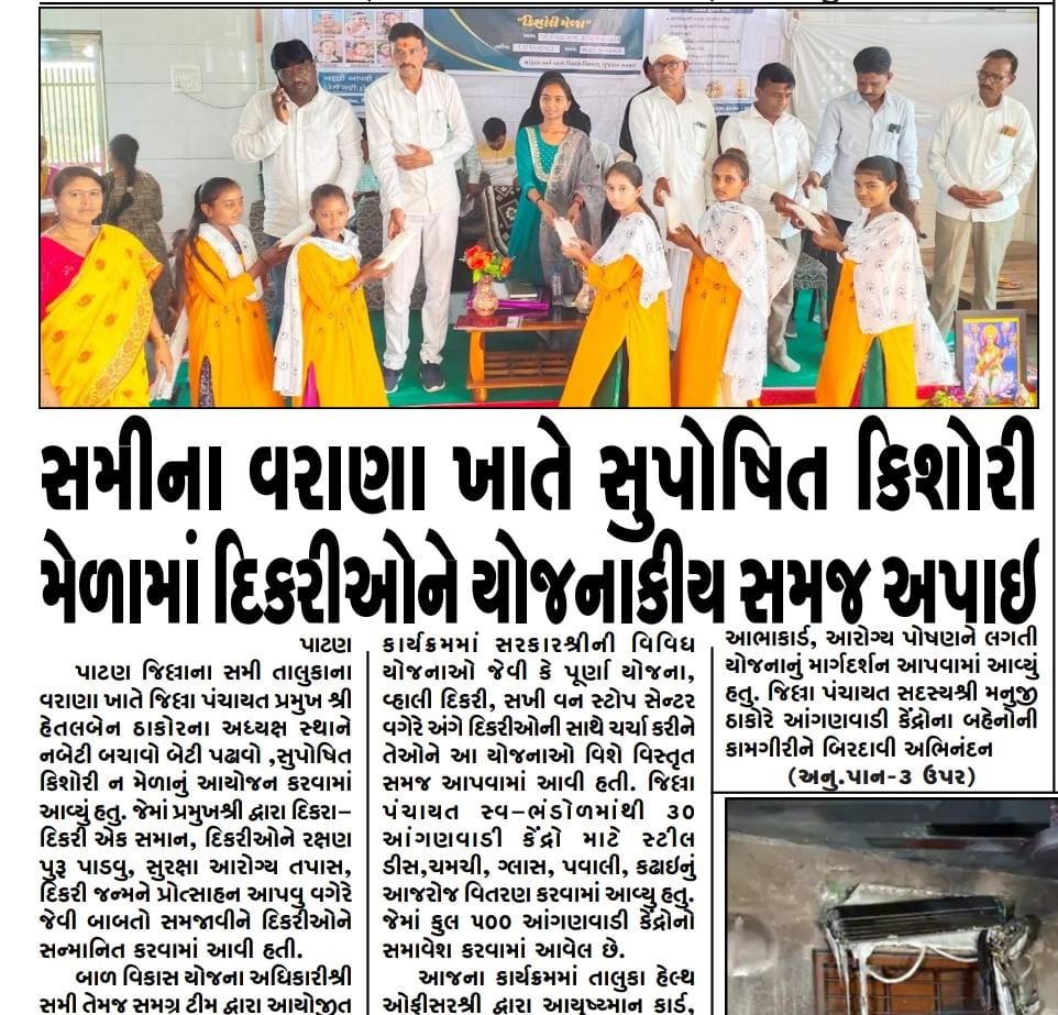 ICDS Ahmedabad Zone tweet media