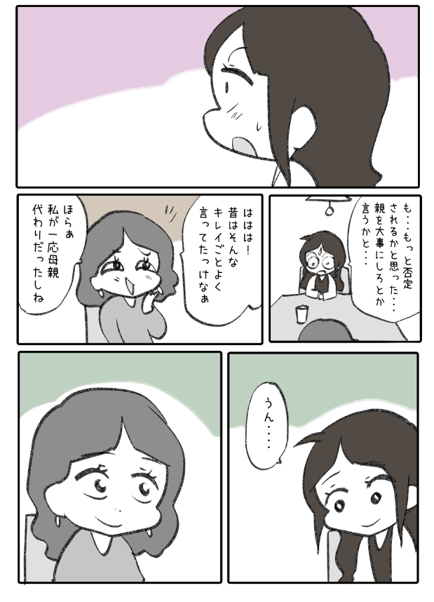 わいこ物語4巻のご紹介でした🤲人生、山あり谷あり・・。  