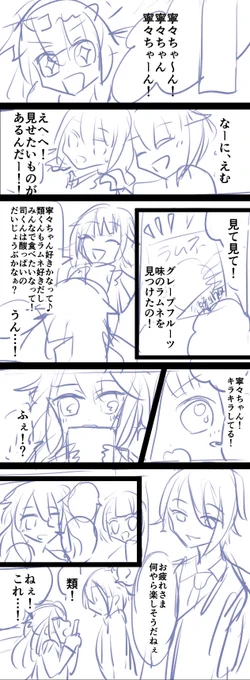 2/2 (ボツネーム供養:『あたしたちのハッピーエンド』より前のお話です)