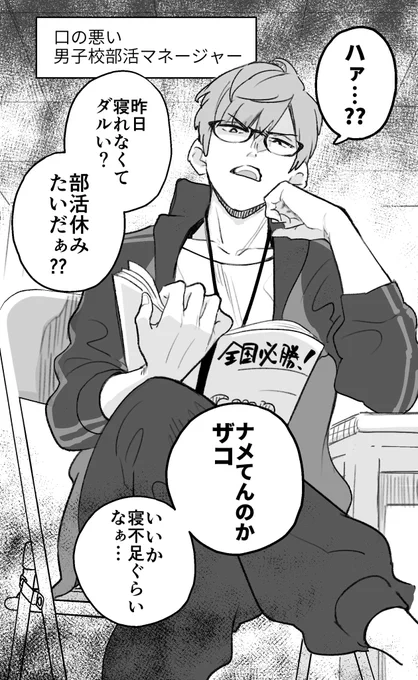 【寝不足】口の悪い部活マネージャーのサポート力が凄すぎる(1/2) 