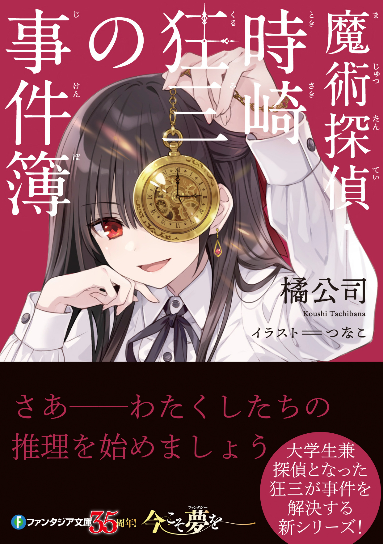 黙示録アリス 文庫 1-3巻セット (富士見ファンタジア文庫 - その他