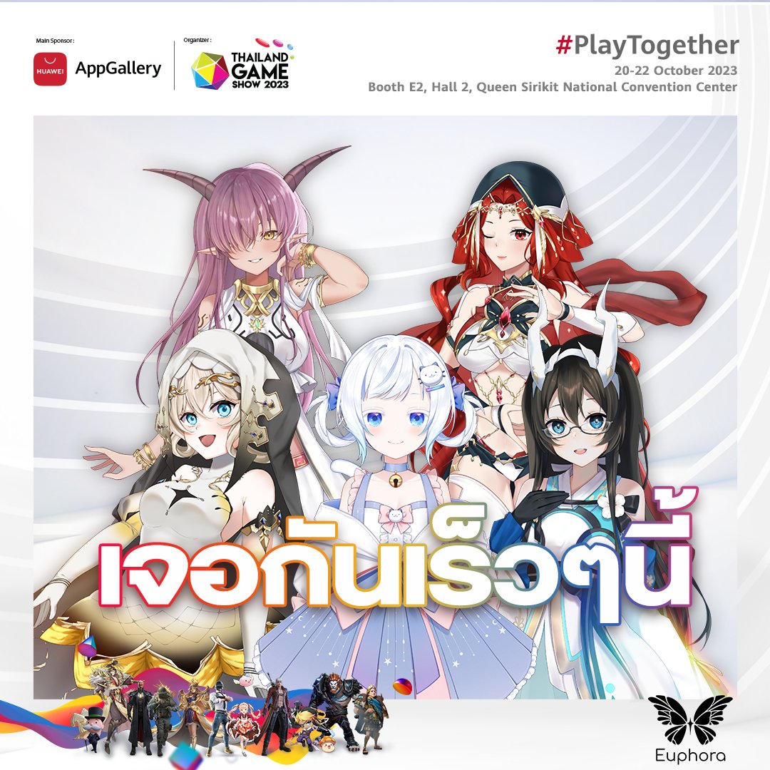 EuphoraProject's tweet photo. Euphora มีไปออกจอมีตติ้งที่ TGS 2023 ด้วยนะ!

🛍️ บูธ Huawei App Gallery " Play Together " - E2/E6!
📅 วันที่ 20-22 ตุลาคม 2023 นี้!
📌 ศูนย์การประชุมแห่งชาติสิริกิติ์ !
แล้วแวะมาหาน้องๆ กันได้นะ  ( ˙꒳​˙ ) ✨ !

ℹ️ For more information
Facebook: https://t.co/9LAlbGthuG
YouTube: https://t.co/BsuL0L4CJe
Official Website: https://t.co/nw1RcMxVvj
Thailand Games Show 2023: https://t.co/M56vDxgXdH
HUAWEI AppGallery for Android: https://t.co/NJ5oD9zpcL
AppGallery Discord: https://t.co/prclhINEj4

#PlayTogether #AppGallery #ThailandGameShow2023 #VtuberTH #EuphoraProject #TGS2023
