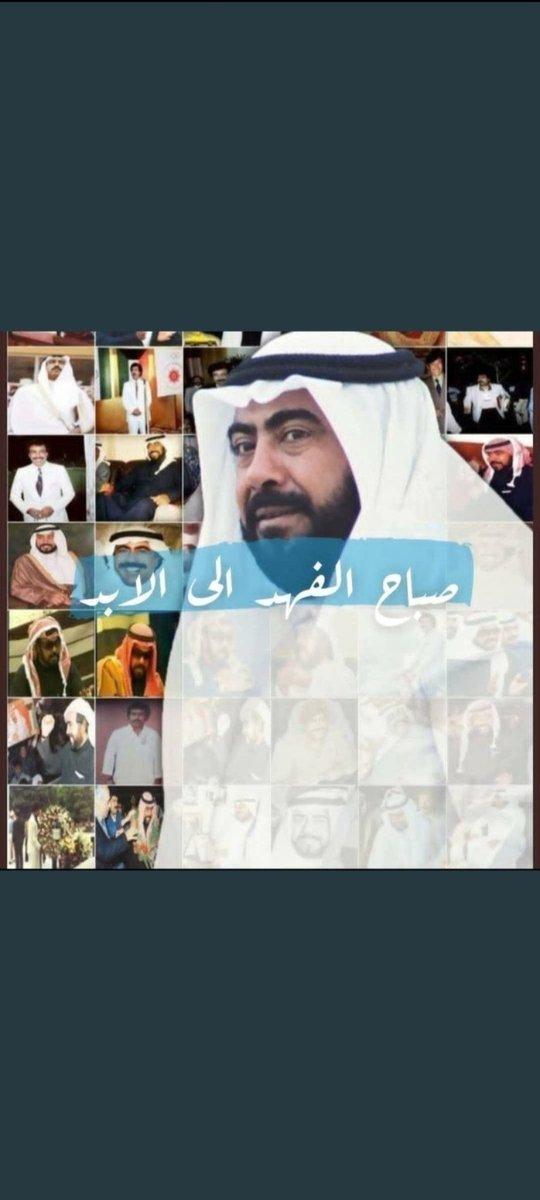 Ad9_Kw's tweet photo. الشهيد البطل

شهيد العزه والكرامه والوطن ودسمان العامر

الشهيد البطل الشيخ فهد الأحمد الصباح طيب الله ثراه وجعل مثواه الجنة يارب العالمين

لن ننساك بواحمد https://t.co/dNgiNU0lmI