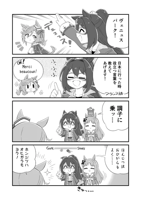 ウマ娘4コマ漫画 エルの再翻訳 #ウマ娘