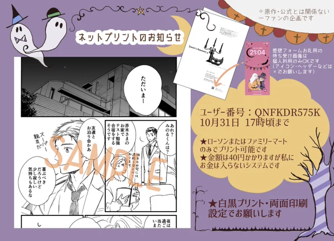 【ネットプりントのお知らせ】 商オンリーで配布していた正リチャペーパーです。表紙+漫画3枚です(漫画はペンは入ってません) ローソンまたはファミリーマートのみです。料金は40円かかります。 番号:QNFKDR575K 10月31日 17時頃まで 白黒プリント・両面印刷設定でお願いします。