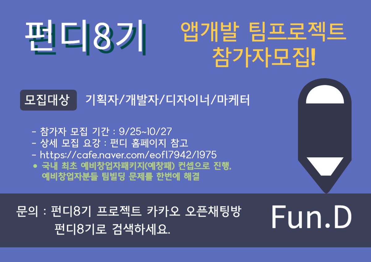 StarD_Flutter's tweet image. cafe.naver.com/wanganmo/35111…
#펀디 #앱개발 #팀프로젝트 #포트폴리오