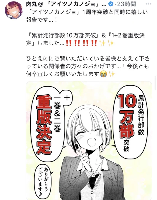 食欲の…
スポーツの…
読書の…

【重版】の、秋!!!

本当にありがとうございます🍁

肉丸さん(@nikumarusuisann )、波切さん(@naminamituida )、的野さん(@matonotoma )、おめでとうございます㊗️㊗️㊗️

#アイツノカノジョ 
#レッドブルー 
#僕が死ぬだけの百物語 