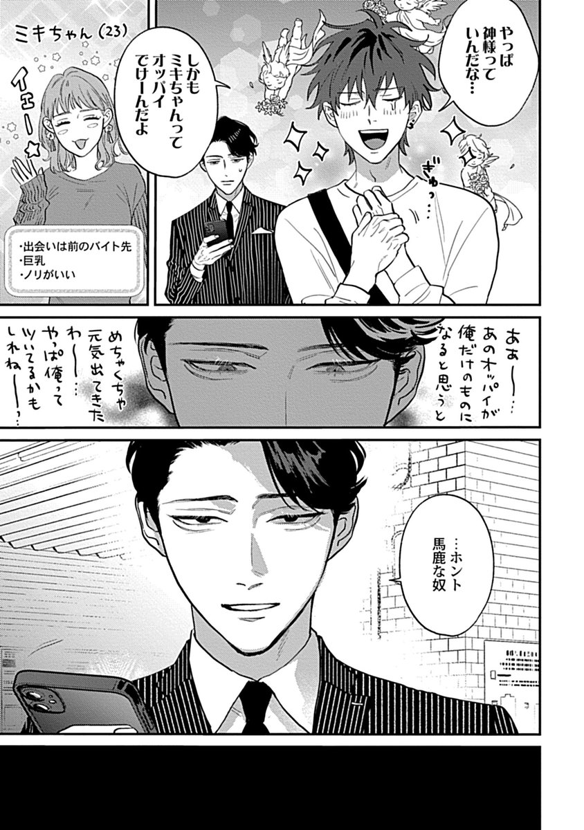 (3/3) 『愛してるから嵌めさせて』という読切BL漫画です。 サラッと読めますので、執着男好きの方🙋‍♀️や闇性癖の方🙋‍♀️はよろしくお願い致します🫶🏻  シーモア: https://www.cmoa.jp/title/264656/ renta!: https://renta.papy.co.jp/renta/sc/frm/item/322277 Kindle: 