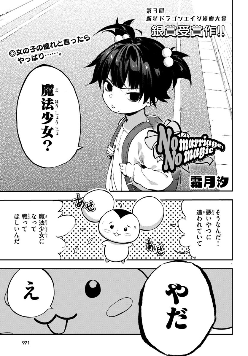 ついに私のところに魔法少女の勧誘がくる漫画 1/8 #漫画が読めるハッシュタグ